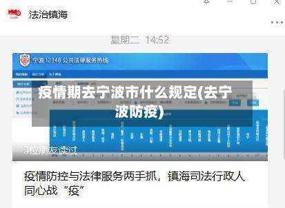 疫情期去宁波市什么规定(去宁波防疫)