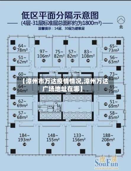 【漳州市万达疫情情况,漳州万达广场地址在哪】