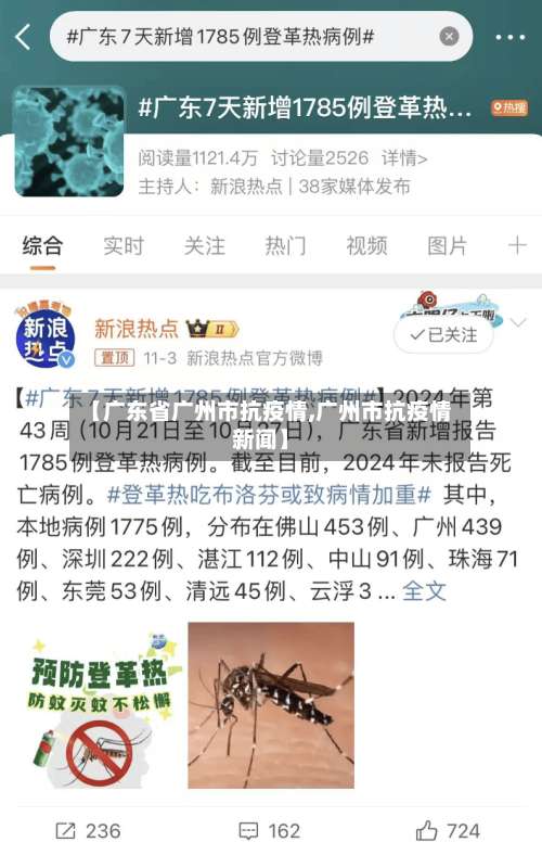 【广东省广州市抗疫情,广州市抗疫情新闻】