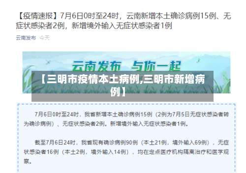 【三明市疫情本土病例,三明市新增病例】