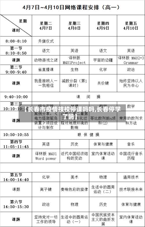 【长春市疫情技校停课吗吗,长春停学了吗】