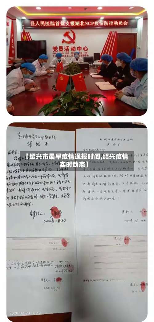 【绍兴市最早疫情通报时间,绍兴疫情实时动态】