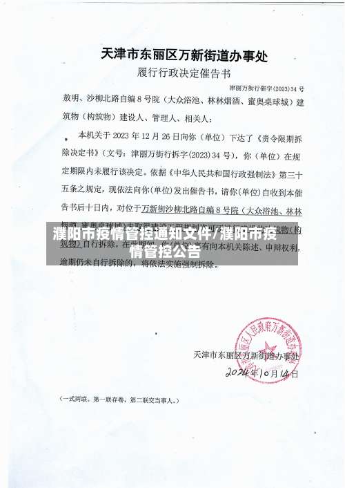 濮阳市疫情管控通知文件/濮阳市疫情管控公告