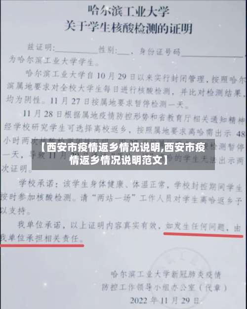 【西安市疫情返乡情况说明,西安市疫情返乡情况说明范文】