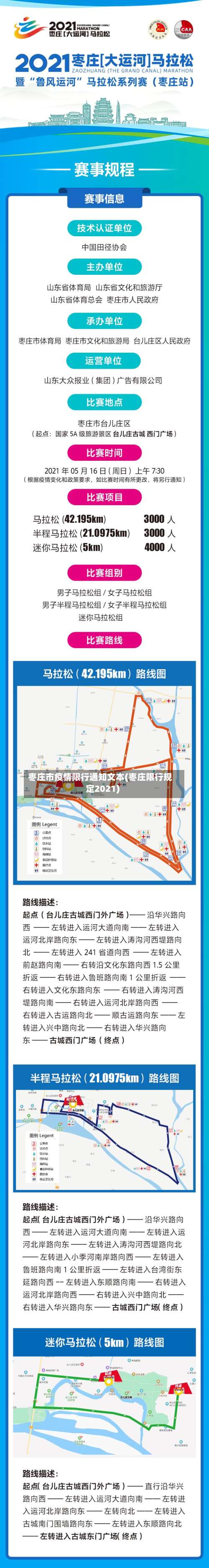 枣庄市疫情限行通知文本(枣庄限行规定2021)