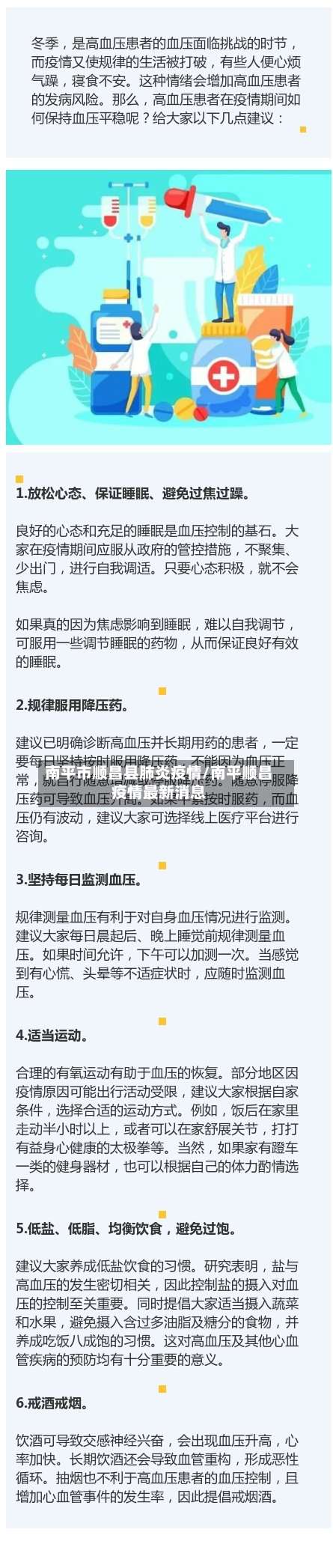 南平市顺昌县肺炎疫情/南平顺昌疫情最新消息