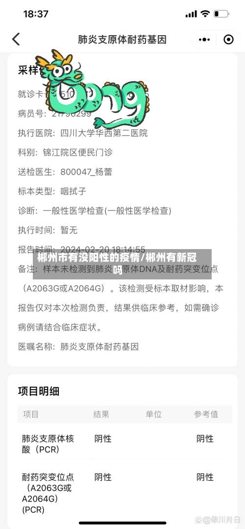 郴州市有没阳性的疫情/郴州有新冠吗