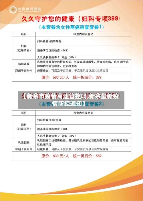 【新余市疫情高速管控吗,新余最新疫情防控通知】