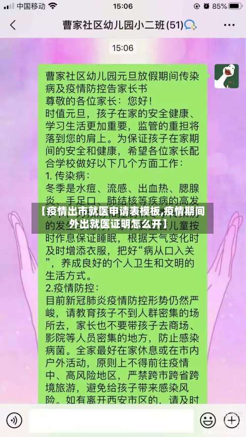【疫情出市就医申请表模板,疫情期间外出就医证明怎么开】-第2张图片