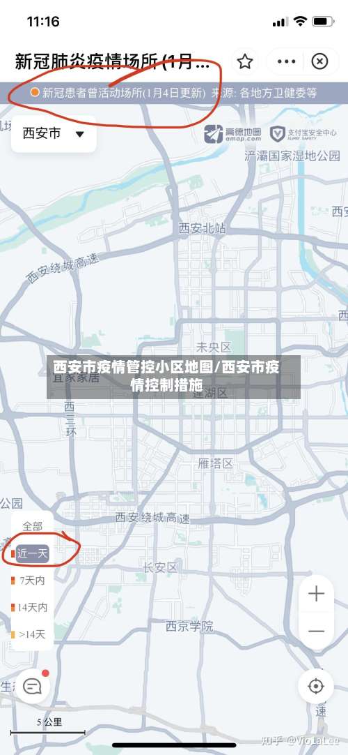 西安市疫情管控小区地图/西安市疫情控制措施