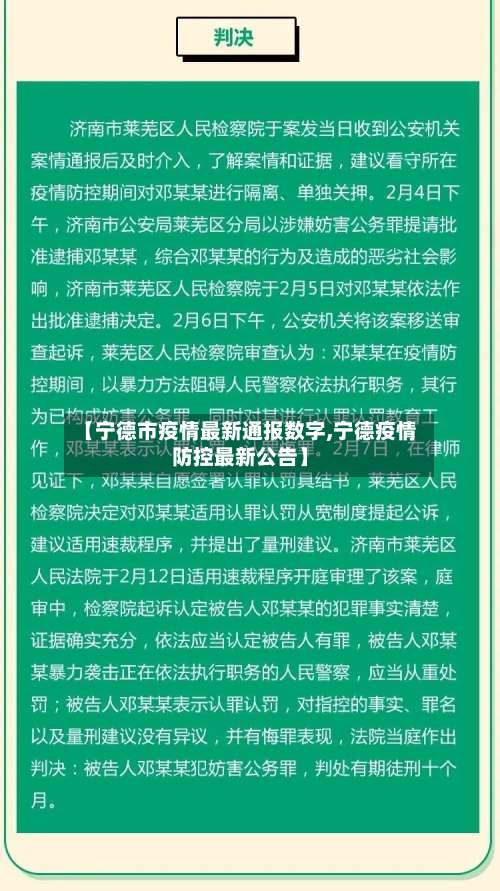 【宁德市疫情最新通报数字,宁德疫情防控最新公告】