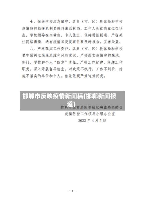 邯郸市反映疫情新闻稿(邯郸新闻报道)