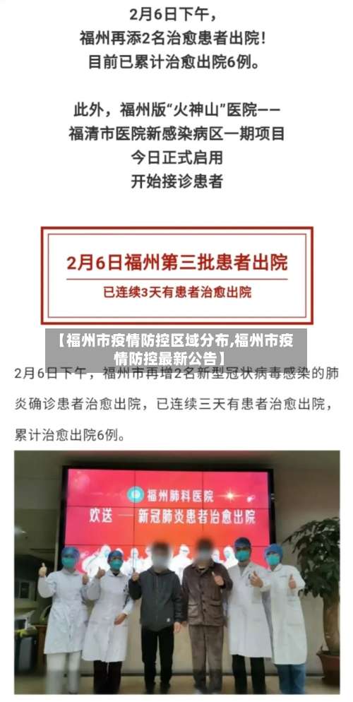 【福州市疫情防控区域分布,福州市疫情防控最新公告】