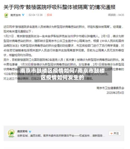 南京市鼓楼区疫情如何/南京市鼓楼区疫情如何发生的