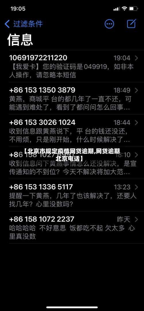 【北京市规定疫情网贷逾期,网贷逾期北京电话】