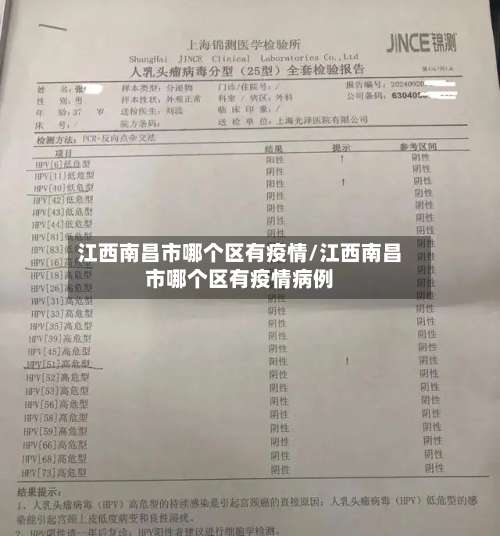 江西南昌市哪个区有疫情/江西南昌市哪个区有疫情病例