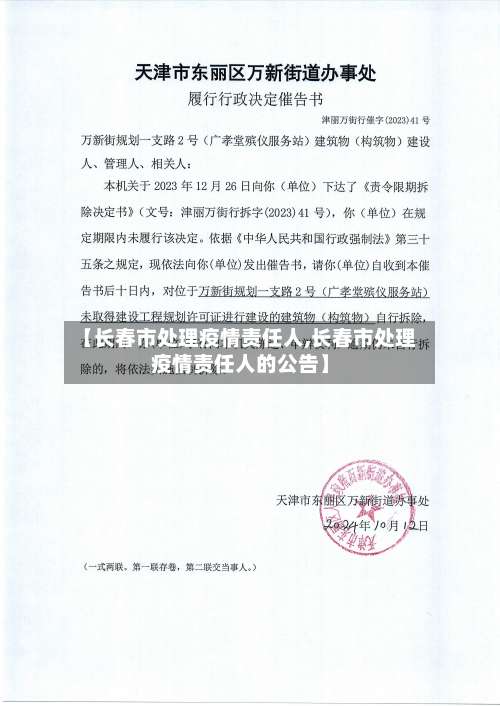 【长春市处理疫情责任人,长春市处理疫情责任人的公告】