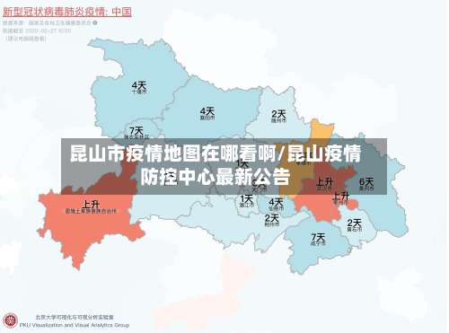 昆山市疫情地图在哪看啊/昆山疫情防控中心最新公告