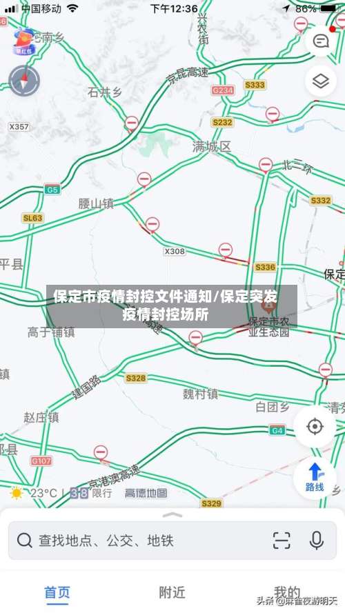 保定市疫情封控文件通知/保定突发疫情封控场所