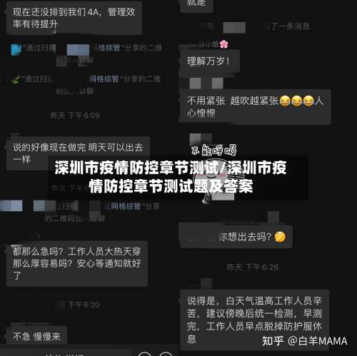 深圳市疫情防控章节测试/深圳市疫情防控章节测试题及答案