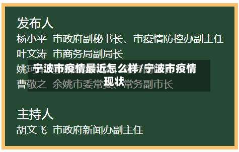 宁波市疫情最近怎么样/宁波市疫情现状