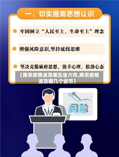 【南京疫情波及哪五省六市,南京疫情波及哪几个省市】