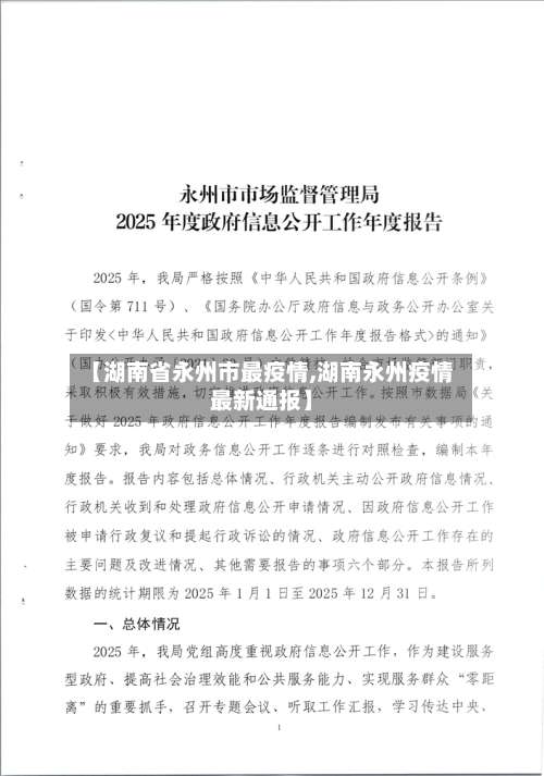 【湖南省永州市最疫情,湖南永州疫情最新通报】