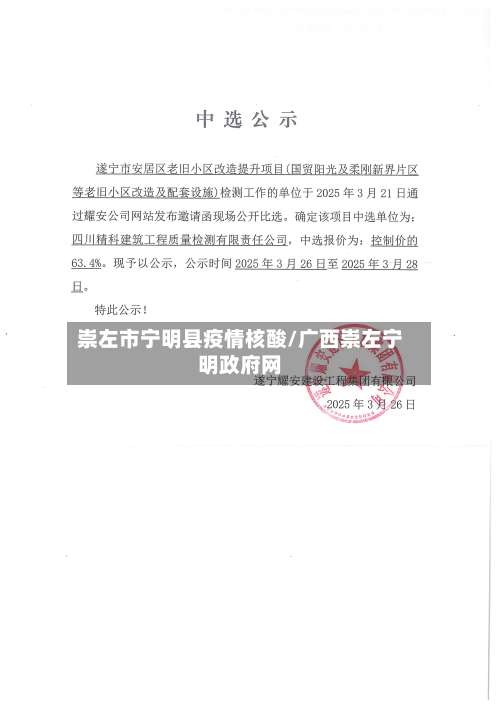 崇左市宁明县疫情核酸/广西崇左宁明政府网
