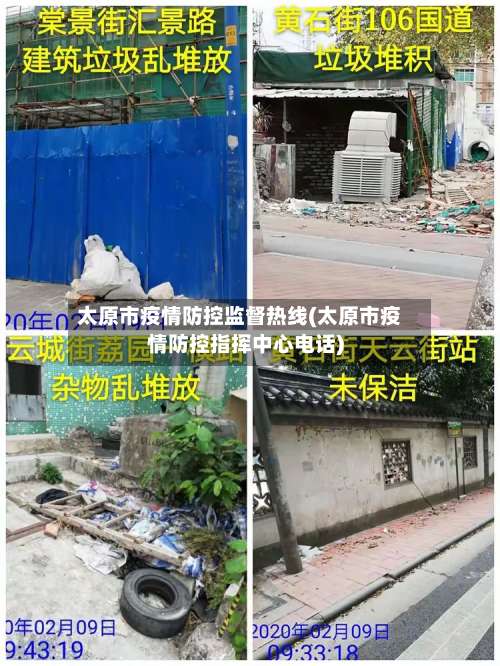太原市疫情防控监督热线(太原市疫情防控指挥中心电话)