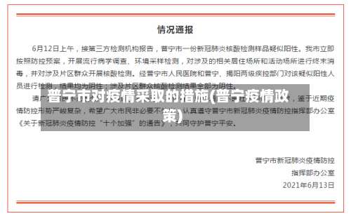 普宁市对疫情采取的措施(普宁疫情政策)-第3张图片