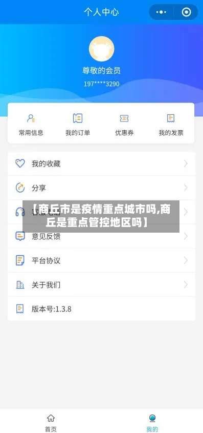 【商丘市是疫情重点城市吗,商丘是重点管控地区吗】