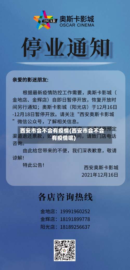 西安市会不会有疫情(西安市会不会有疫情呢)