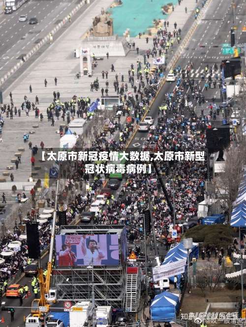 【太原市新冠疫情大数据,太原市新型冠状病毒病例】