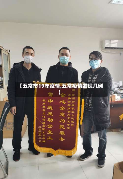 【五常市19年疫情,五常疫情发现几例】