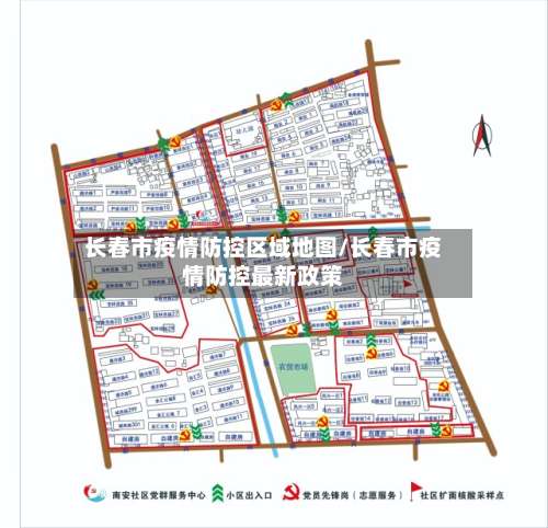 长春市疫情防控区域地图/长春市疫情防控最新政策