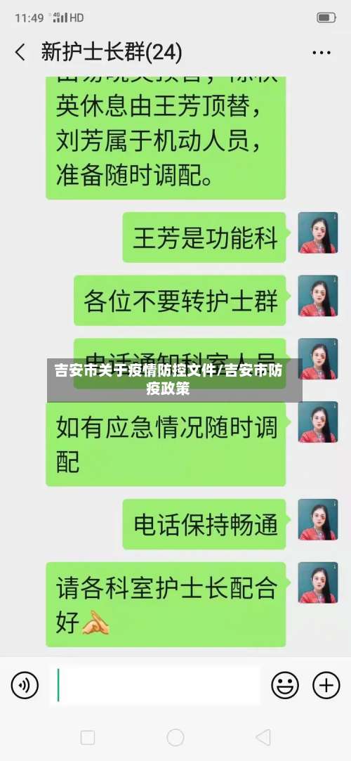 吉安市关于疫情防控文件/吉安市防疫政策