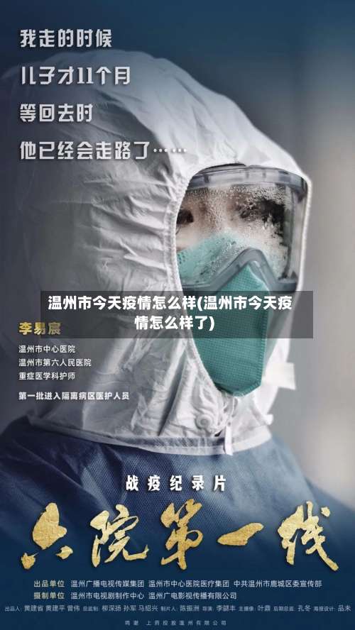 温州市今天疫情怎么样(温州市今天疫情怎么样了)