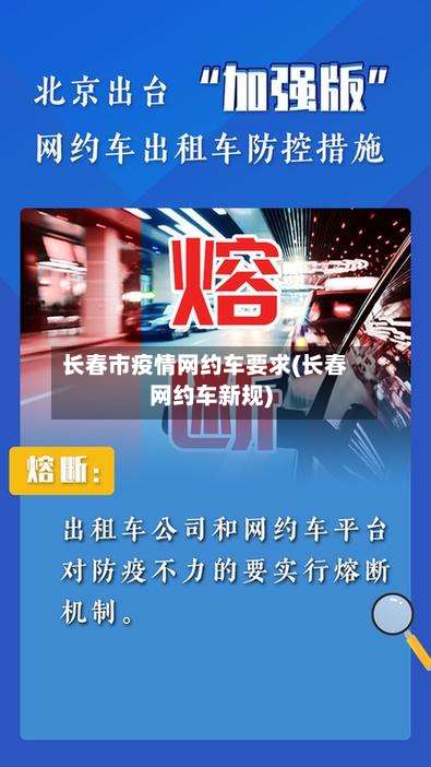 长春市疫情网约车要求(长春网约车新规)-第3张图片
