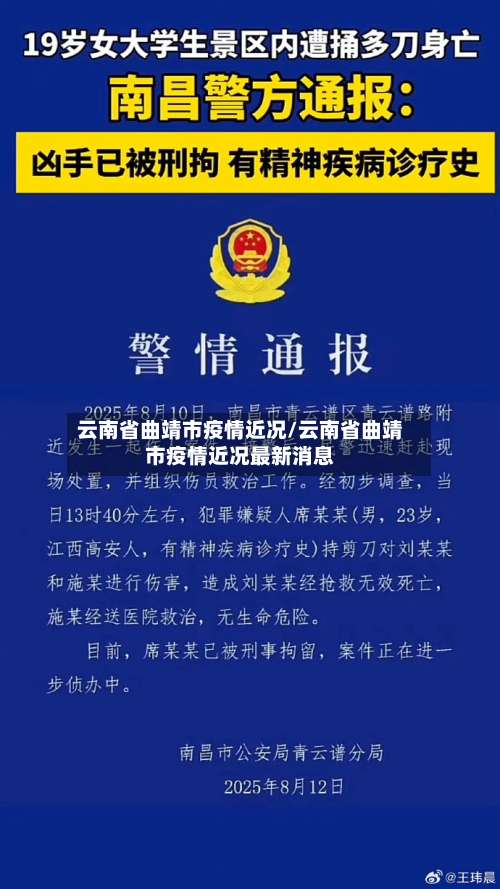 云南省曲靖市疫情近况/云南省曲靖市疫情近况最新消息-第2张图片