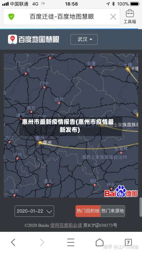 惠卅市最新疫情报告(惠州市疫情最新发布)