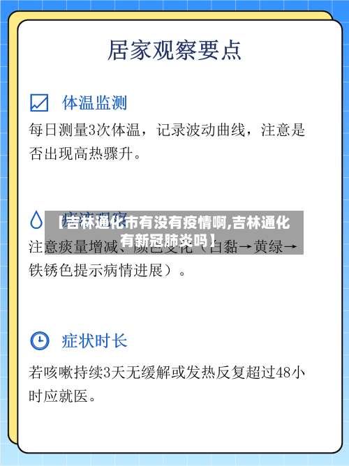 【吉林通化市有没有疫情啊,吉林通化有新冠肺炎吗】