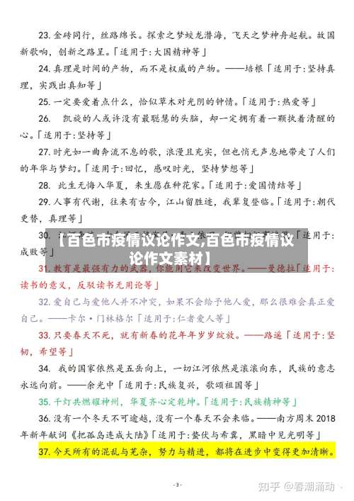 【百色市疫情议论作文,百色市疫情议论作文素材】