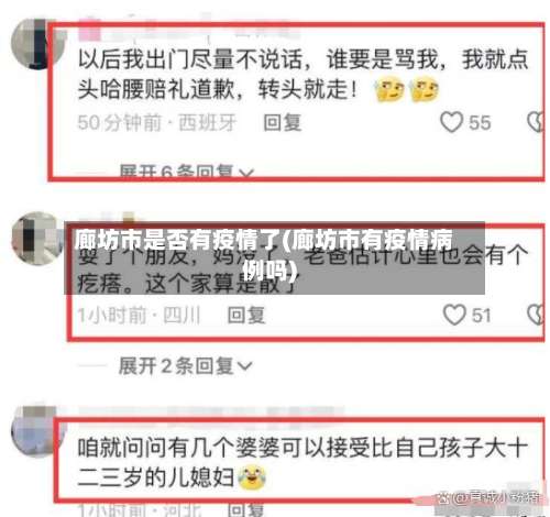 廊坊市是否有疫情了(廊坊市有疫情病例吗)