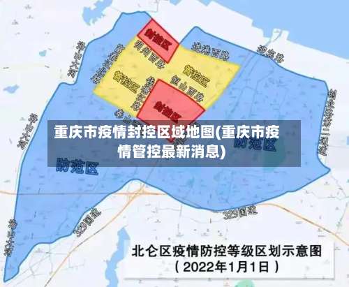 重庆市疫情封控区域地图(重庆市疫情管控最新消息)-第2张图片