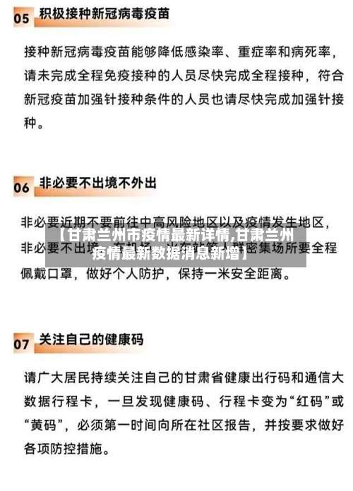 【甘肃兰州市疫情最新详情,甘肃兰州疫情最新数据消息新增】-第2张图片