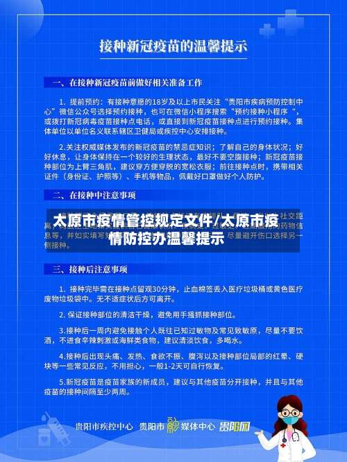 太原市疫情管控规定文件/太原市疫情防控办温馨提示