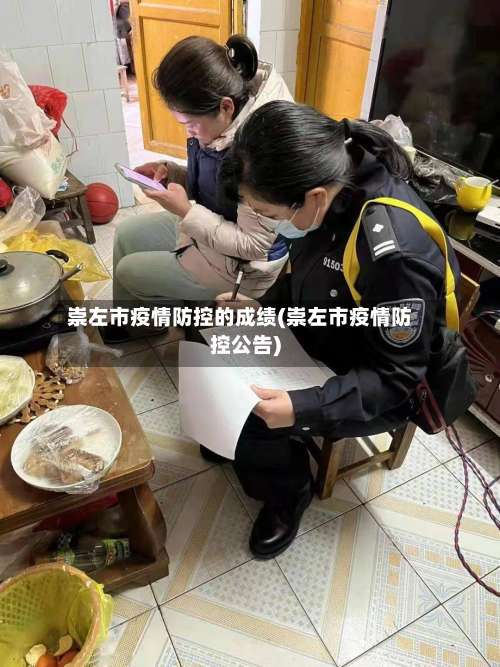 崇左市疫情防控的成绩(崇左市疫情防控公告)