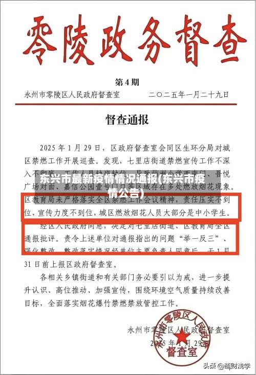 东兴市最新疫情情况通报(东兴市疫情公告)-第2张图片