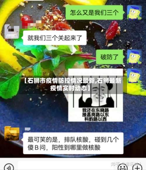 【石狮市疫情防控情况最新,石狮最新疫情实时动态】