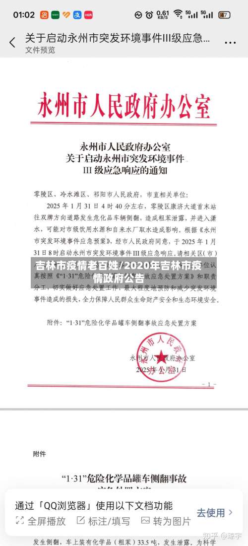 吉林市疫情老百姓/2020年吉林市疫情政府公告-第3张图片